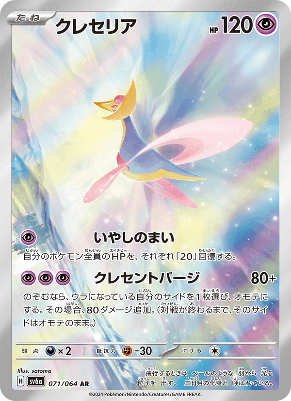 Cresselia